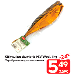 Allahindlus - Külmsuitsu skumbria M.V.Wool, 1 kg