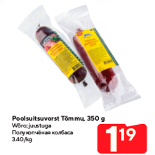 Allahindlus - Poolsuitsuvorst Tõmmu, 350 g