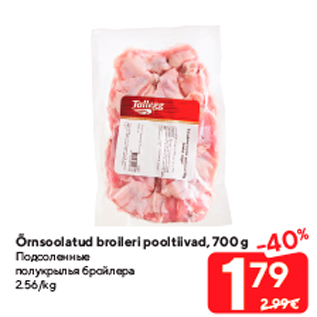 Allahindlus - Õrnsoolatud broileri pooltiivad, 700 g