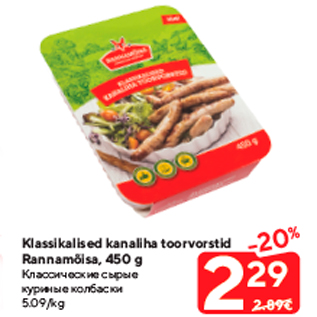 Allahindlus - Klassikalised kanaliha toorvorstid Rannamõisa, 450 g