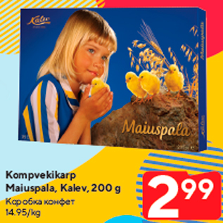 Allahindlus - Kompvekikarp Maiuspala, Kalev, 200 g