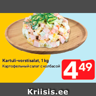 Allahindlus - Kartuli-vorstisalat, 1 kg