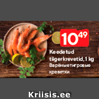 Allahindlus - Keedetud tiigerkrevetid, 1 kg