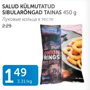 Allahindlus - SALUD KÜLMUTATUD SIBULARÕNGAD TAINAS 450 G