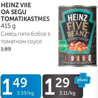 Allahindlus - HEINZ VIIE OA SEGU TOMATIKASTMES 415 G