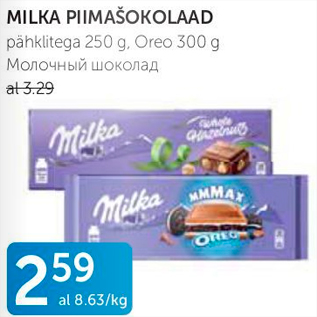 Allahindlus - MILKA PIIMAŠOKOLAAD