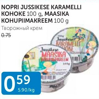 Allahindlus - NOPRI JUSSIKESE KARAMELLI KOHOKE 100 G, MAASIKA KOHUPIIMAKREEM 100 G