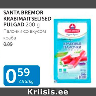 Allahindlus - SANTA BREMOR KRABIMAITSELISED PULGAD 200 G