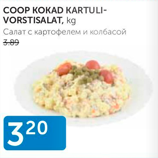 Allahindlus - COOP KOKAD KARTULI-VORSTISALAT, kg