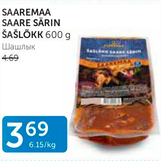 Allahindlus - SAAREMAA SAARE SÄRIN ŠAŠLÕKK 600 G