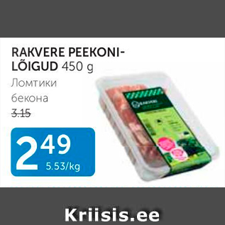 Allahindlus - RAKVERE PEEKONILÕIGUD 450 G