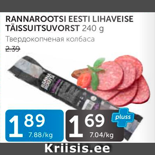 Allahindlus - RANNAROOTSI EESTI VLIHAVEISE TÄISSUITSUVORST 240 G