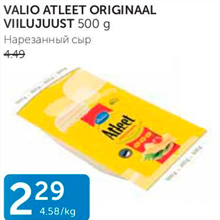 Allahindlus - VALIO ATLEET ORIGINAAL VIILUTATUD 500 G