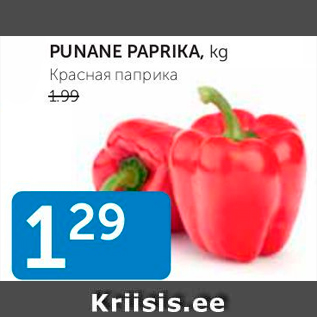 Allahindlus - PUNANE PAPRIKA, KG