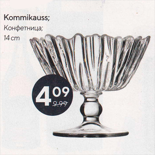 Allahindlus - Kommikauss, 14 cm