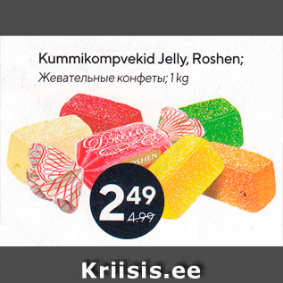 Allahindlus - Kummikompvekid Jelly, Roshen; 1 kg