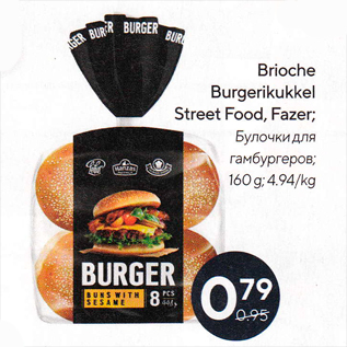 Allahindlus - Brioche Burgerikukkel Street Food, Fazer; 160 g