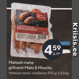 Allahindlus - Maitselt mahe grillvorst Maks & Moorits; 900 g