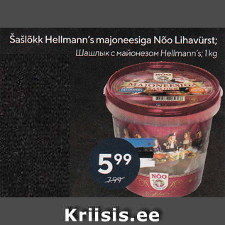 Allahindlus - Šašlõkk Hellmann’s majoneesiga Nõo Lihavürst; 1 kg