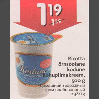 Allahindlus - Ricotta õrnsооlаnе kodune kohupiimakreem,500 g