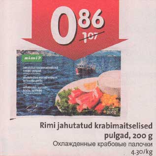 Allahindlus - Rimi jahutatud krabimaitselised pulgad, 200 g