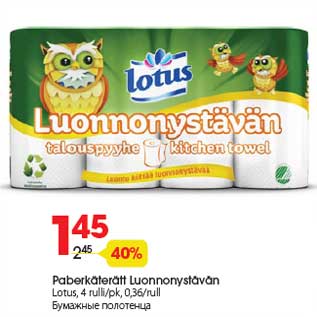 Allahindlus - Paberkäterätt Luonnonystävän Lotus, 4 rulli/pk, 0,36/rull