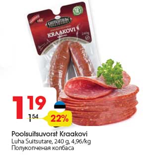 Allahindlus - Poolsuitsuvorst Kraakovi Luha Suitsutare, 240 g, 4,96/kg