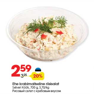 Allahindlus - Ehe krabimaitseline riisisalat Selveri Köök, 700 g, 3,70/kg