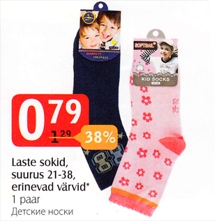 Allahindlus - Laste sokid suurus 21-38