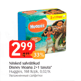 Allahindlus - Niisked salvrõtikud Disney Moana 2+1 tasuta*