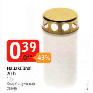 Allahindlus - Hauaküünal 20h, 1 tk