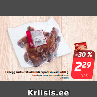 Allahindlus - Tallegg suitsutatud broileri poolkoivad, 600 g