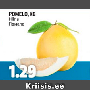 Allahindlus - POMELO, KG