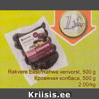 Allahindlus - Rakvere Eesti Rahva verivorst, 500 g