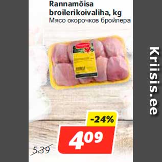 Allahindlus - Rannamõisa broilerikoivaliha, kg