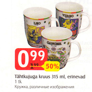 Allahindlus - Tähtkujuga kruus 315 ml, erinevad 1 tk