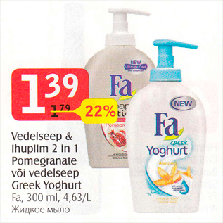 Allahindlus - Vedelseep & ihupiim 2 in 1 Pomegranate või vedelseep Greek Yoghurt