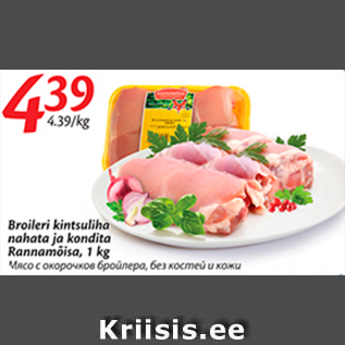 Allahindlus - Broileri kintsuliha nahata ja kondita Rannamõisa, 1 kg