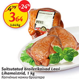 Allahindlus - Suitsutatud broilerikoivad Lossi Lihameistrid, 1 kg