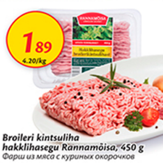 Allahindlus - Broileri kintsuliha Hakklihasegu Rannamõisa, 450 g