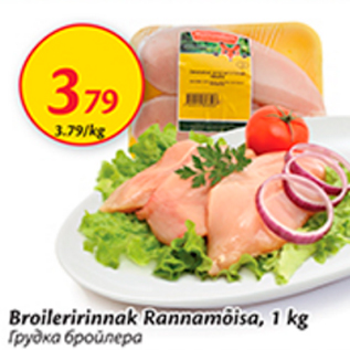 Allahindlus - Broileririnnak Rannamõisa, 1 kg