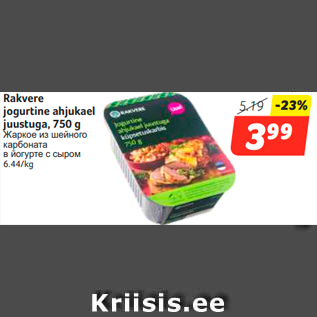 Allahindlus - Rakvere jogurtine ahjukael juustuga, 750 g