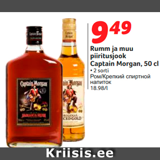 Allahindlus - Rumm ja muu piiritusjook Captain Morgan, 50 cl