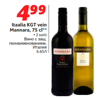 Allahindlus - Itaalia KGT vein Mannara, 75 cl**