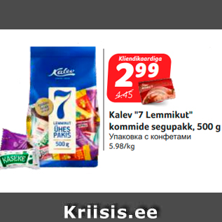 Allahindlus - Kalev "7 Lemmikut" kommide segupakk, 500 g