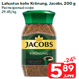 Allahindlus - Lahustuv kohv Krönung, Jacobs, 200 g