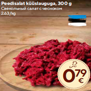 Allahindlus - Peedisalat küüslauguga, 300 g