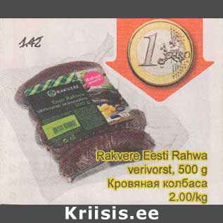 Allahindlus - Rakvere Eesti rahwa verivorst, 500 g