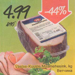 Allahindlus - Vastse Kuuste Maamehesink, kg