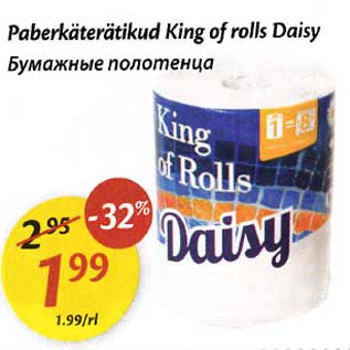 Allahindlus - Paberkäterätikud King of rolls Daisy